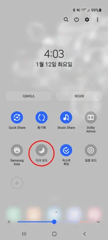 갤럭시-휴대폰-바탕화면-검은색-검정-다크-모드-해제-3