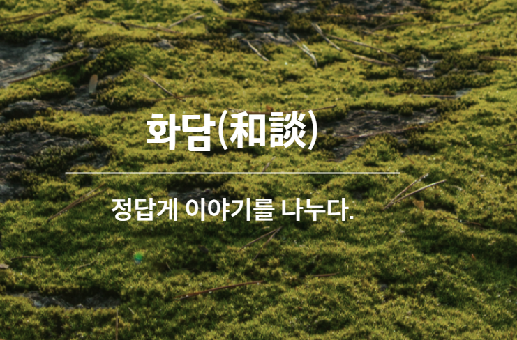 화담숲
