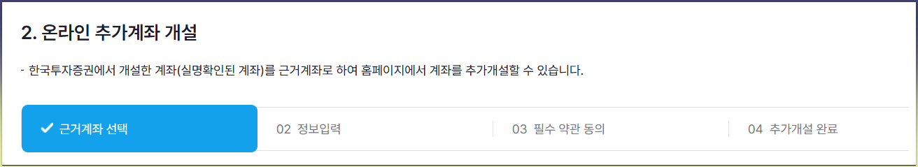 한국투자증권 연금저축 계좌 개설