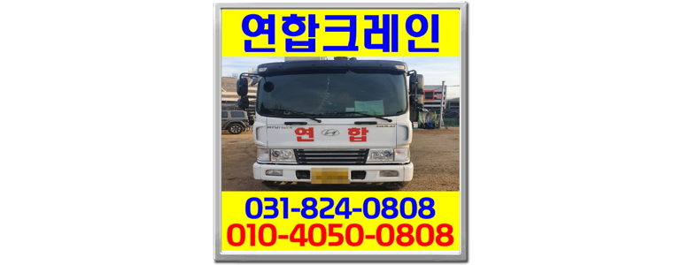 의정부시 크레인