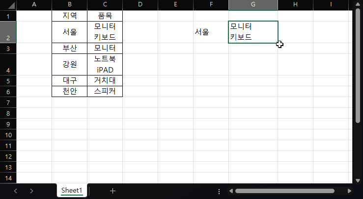 엑셀 vlookup 결과에 줄바꿈 반영 하는방법 캡처 3