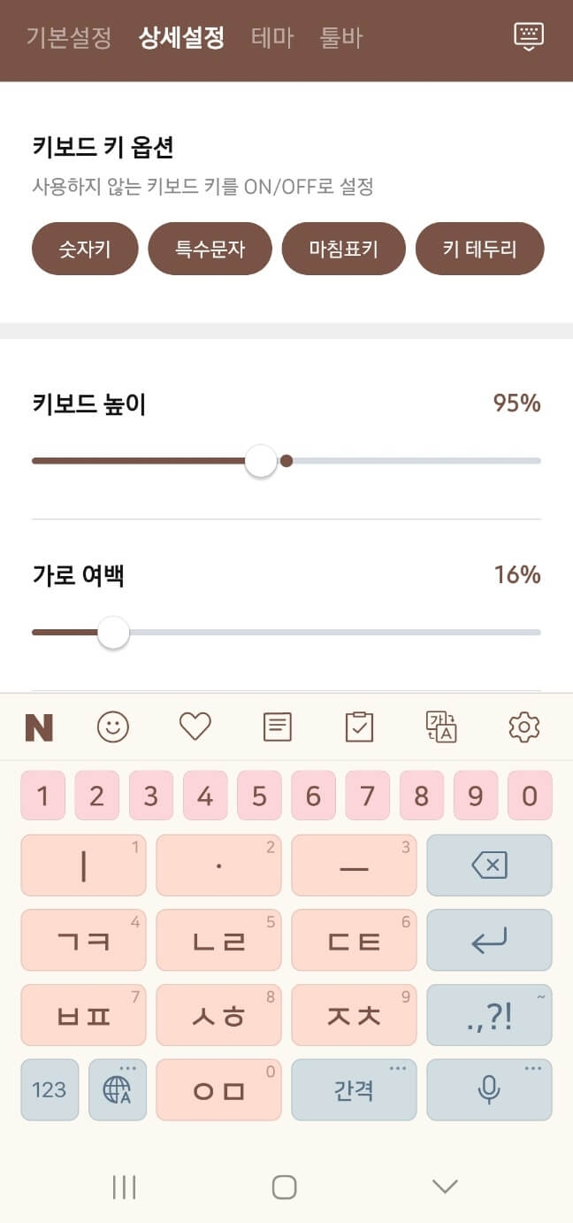 네이버스마트보드 상세설정 키보드 높이 조절 2