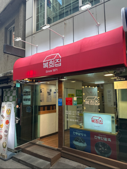 6시내고향 떡볶이 경남 창원 창동복희집