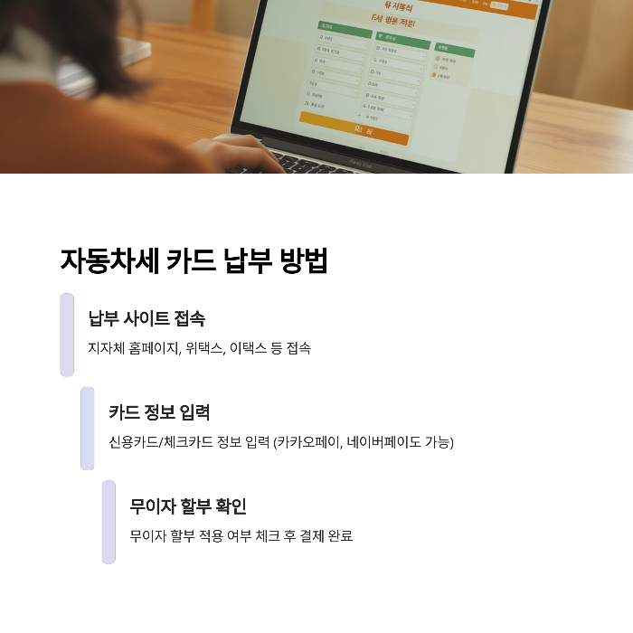 자동차세 카드 납부 방법 총정리
