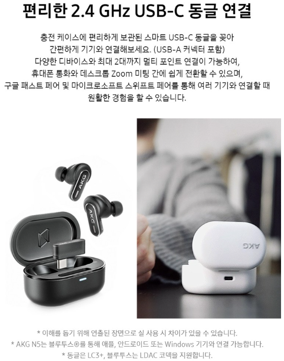 AKG N5 HYBRID 호환성