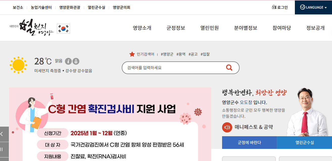 영양군청 홈페이지