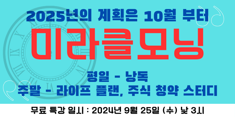 미라클모닝
