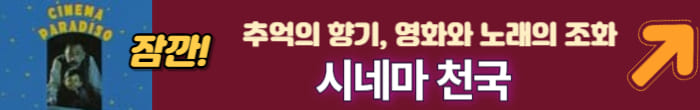 시네마 천국
