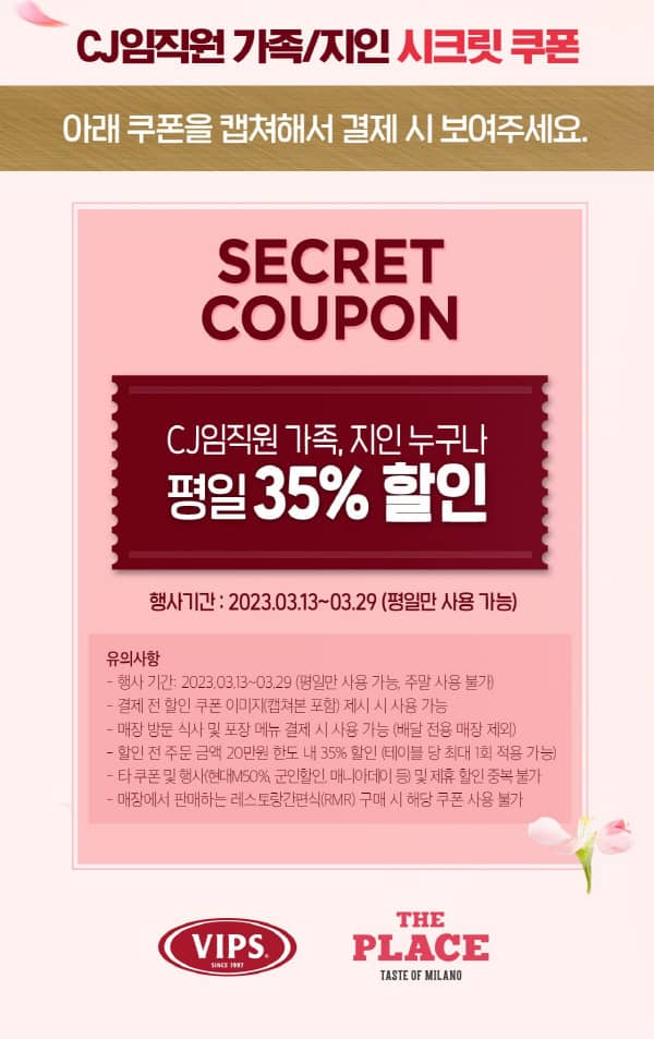 빕스 시크릿 쿠폰