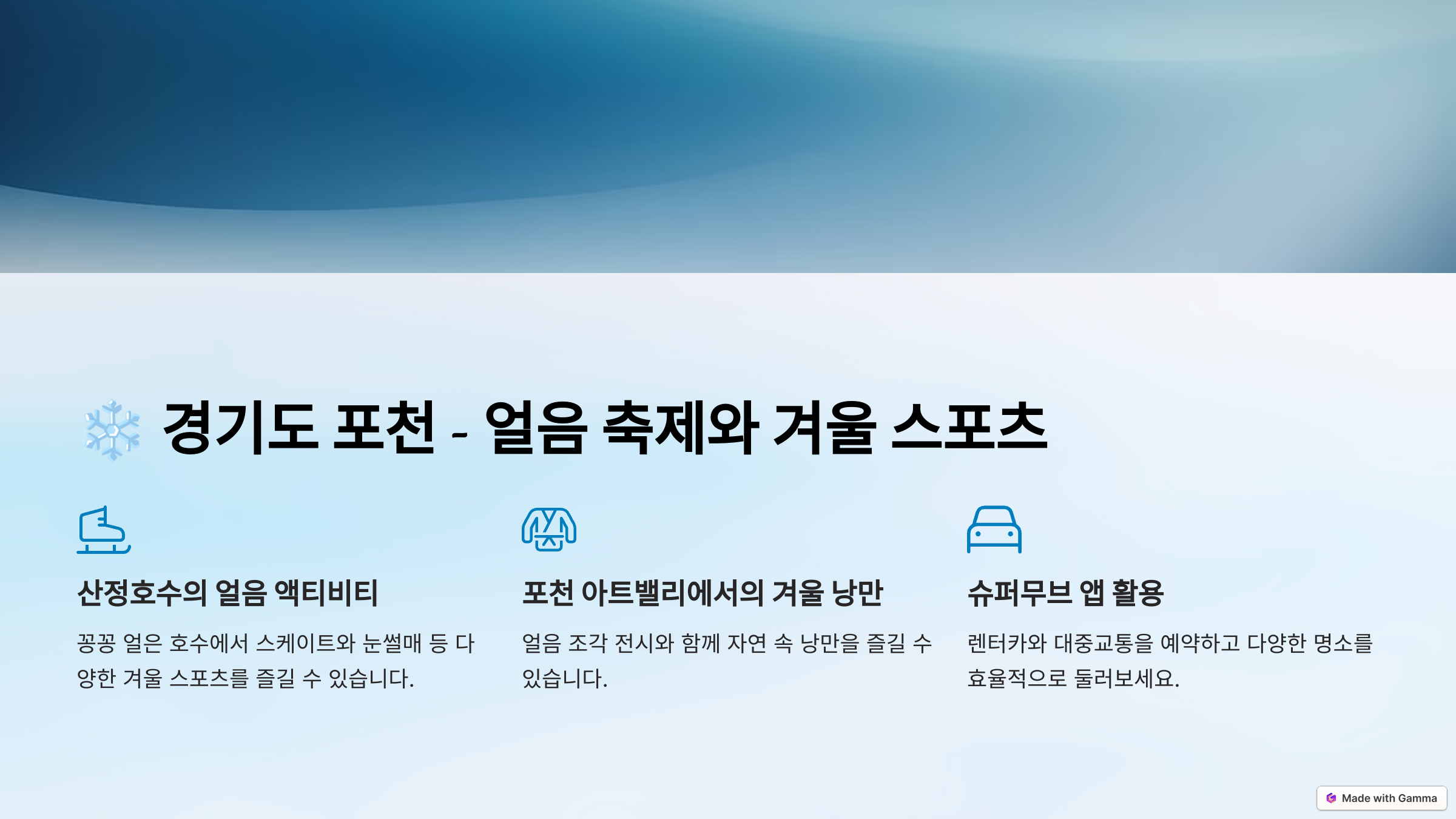 경기도포천 겨울여행