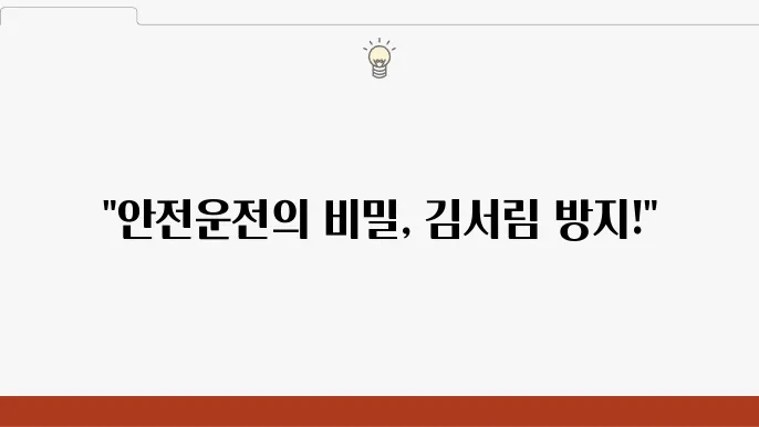 자동차 앞유리 습기 제거, 김서림 방지제 장점