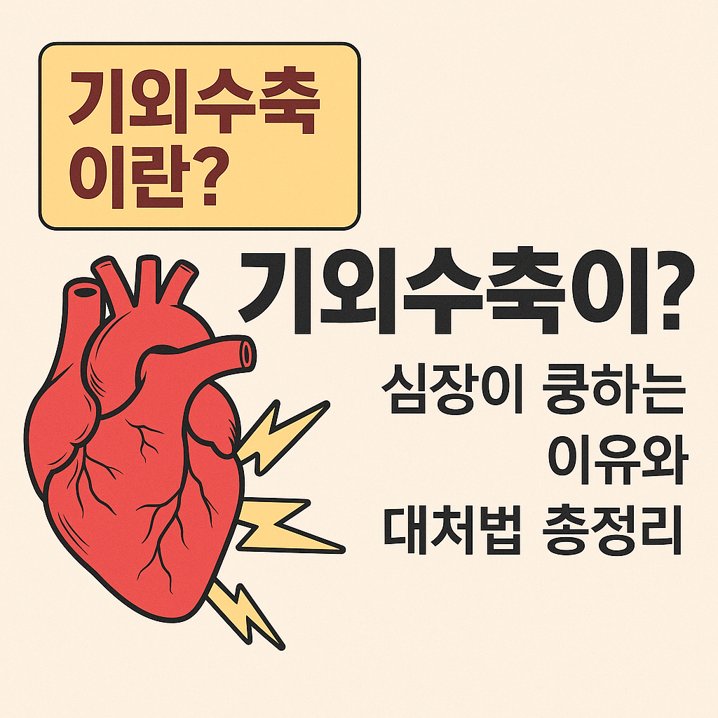 기외수축이란 썸네일