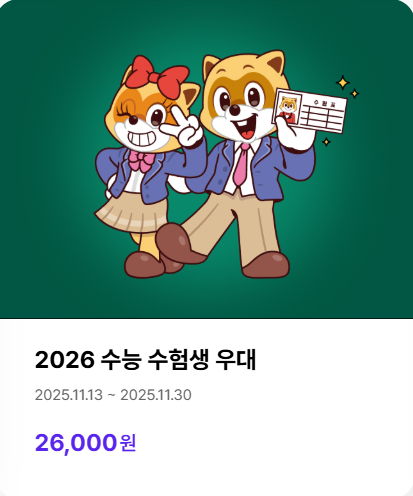 롯데월드 에버랜드 서울랜드 수험생할인 이벤트