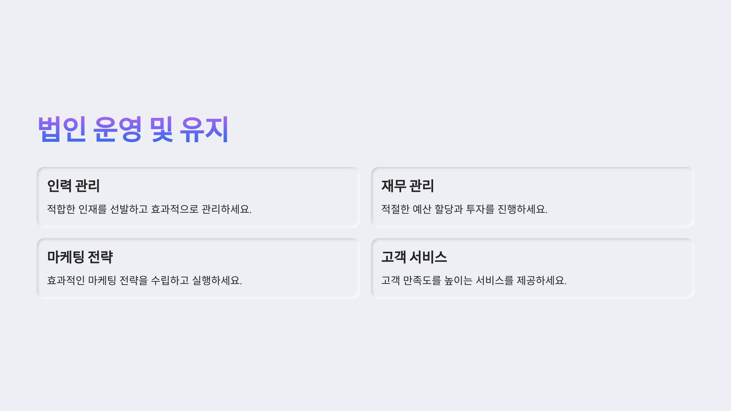 법인 설립 절차와 준비 과정