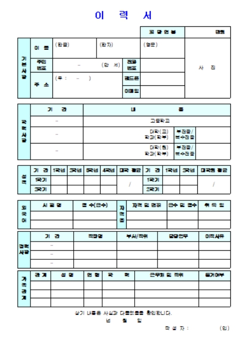 이력서 양식