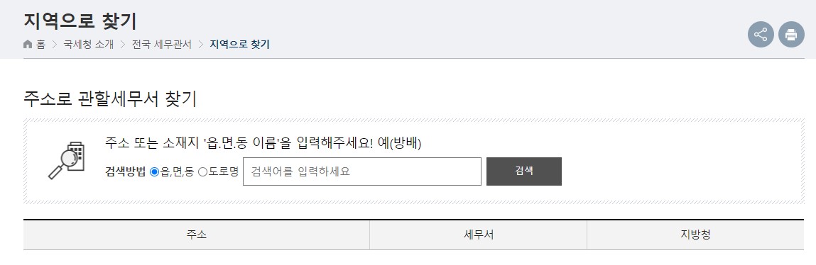 종합소득세 환급금 지급일 신청 방법