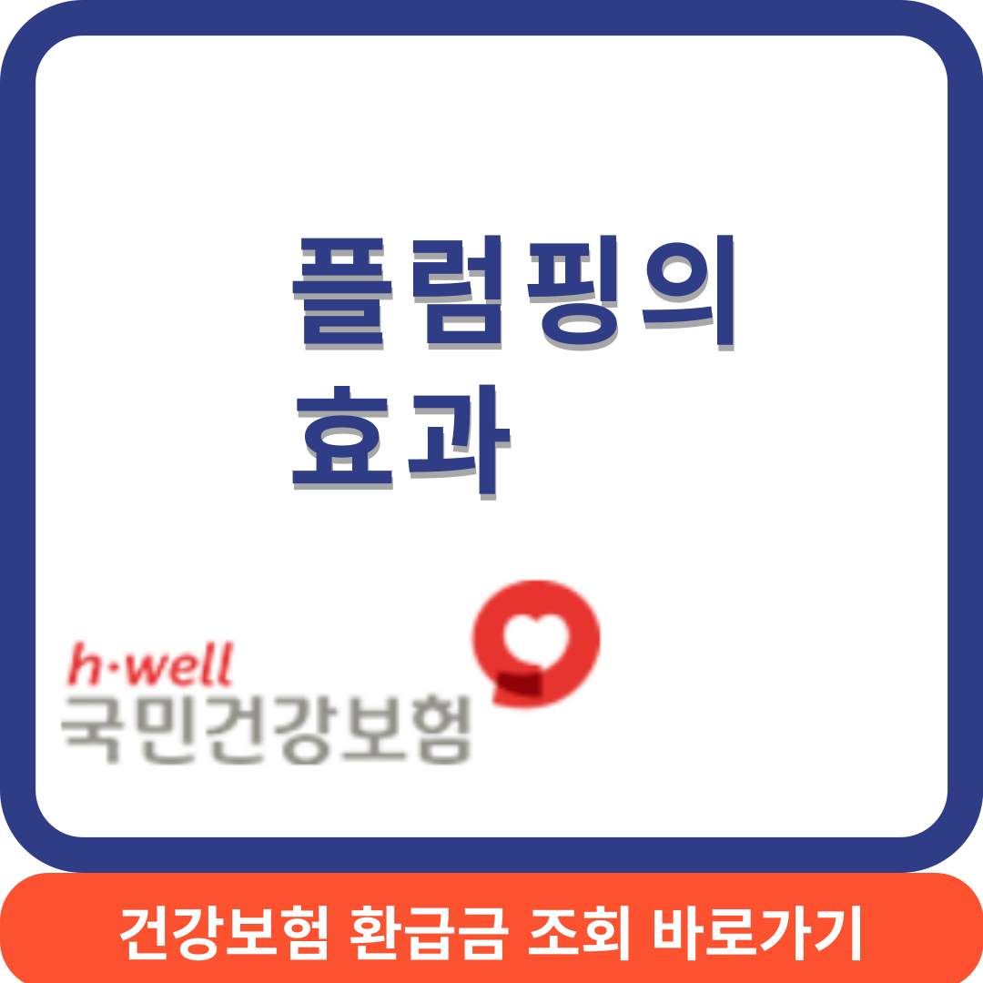 펄럼핑효과썸네일
