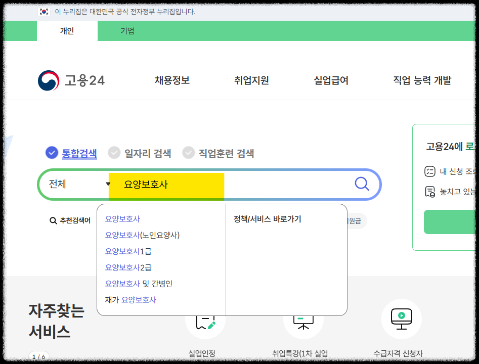워크넷 구인구직 요양보호사