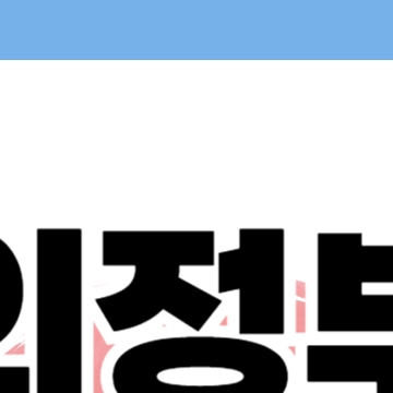 의정부 민생회복 소비쿠폰 신청 - 의정부시 25만원 지원금 방법 사용처 일정