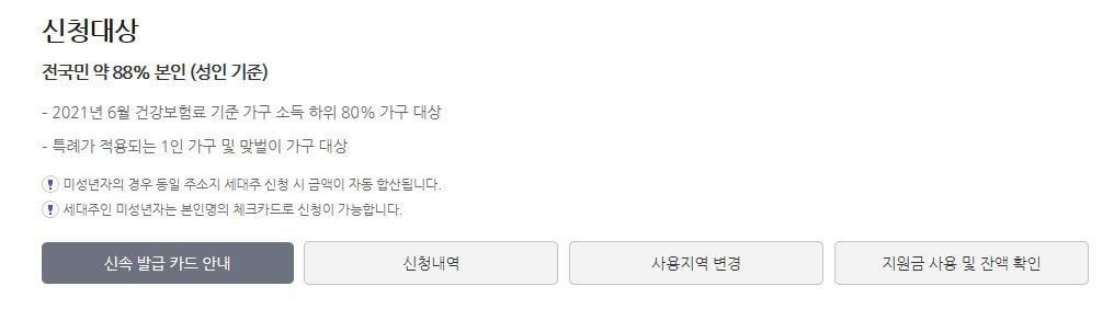 국민지원금사용및잔액확인