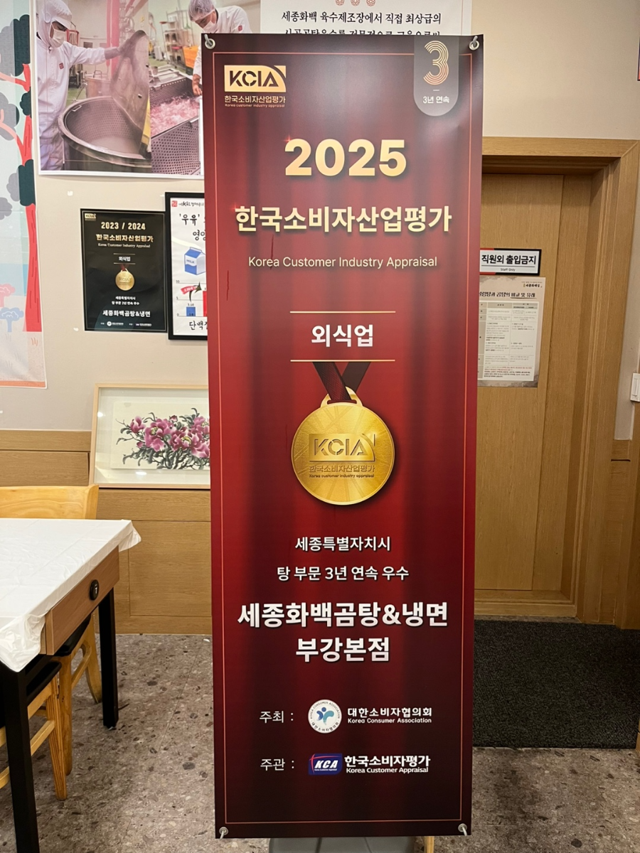 세종시 부강면 맛집 세종화백곰탕&냉면 부강본점