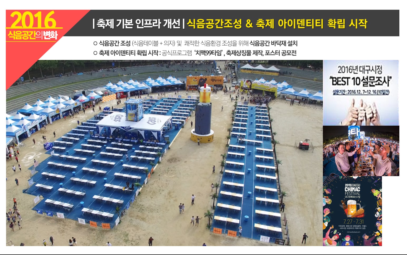 2024 대구치맥페스티벌