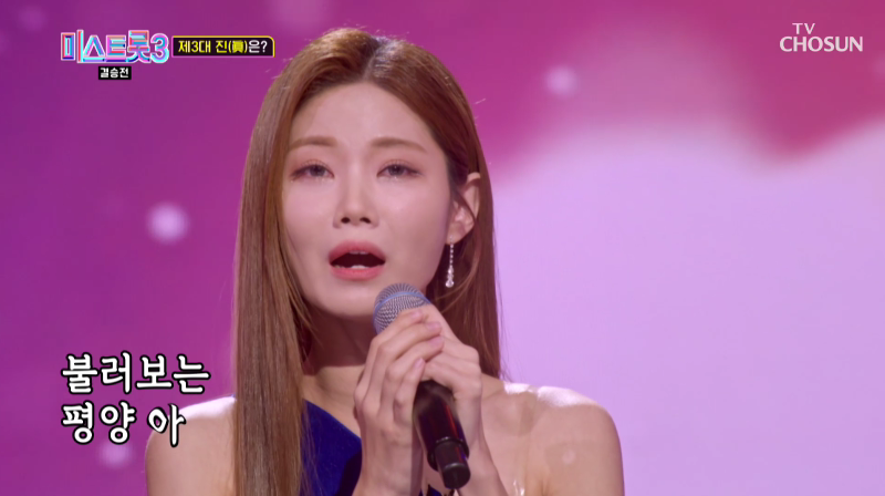 [미스트롯 3] 다시보기