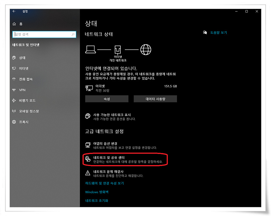 네트워크 및 공유센터 열기