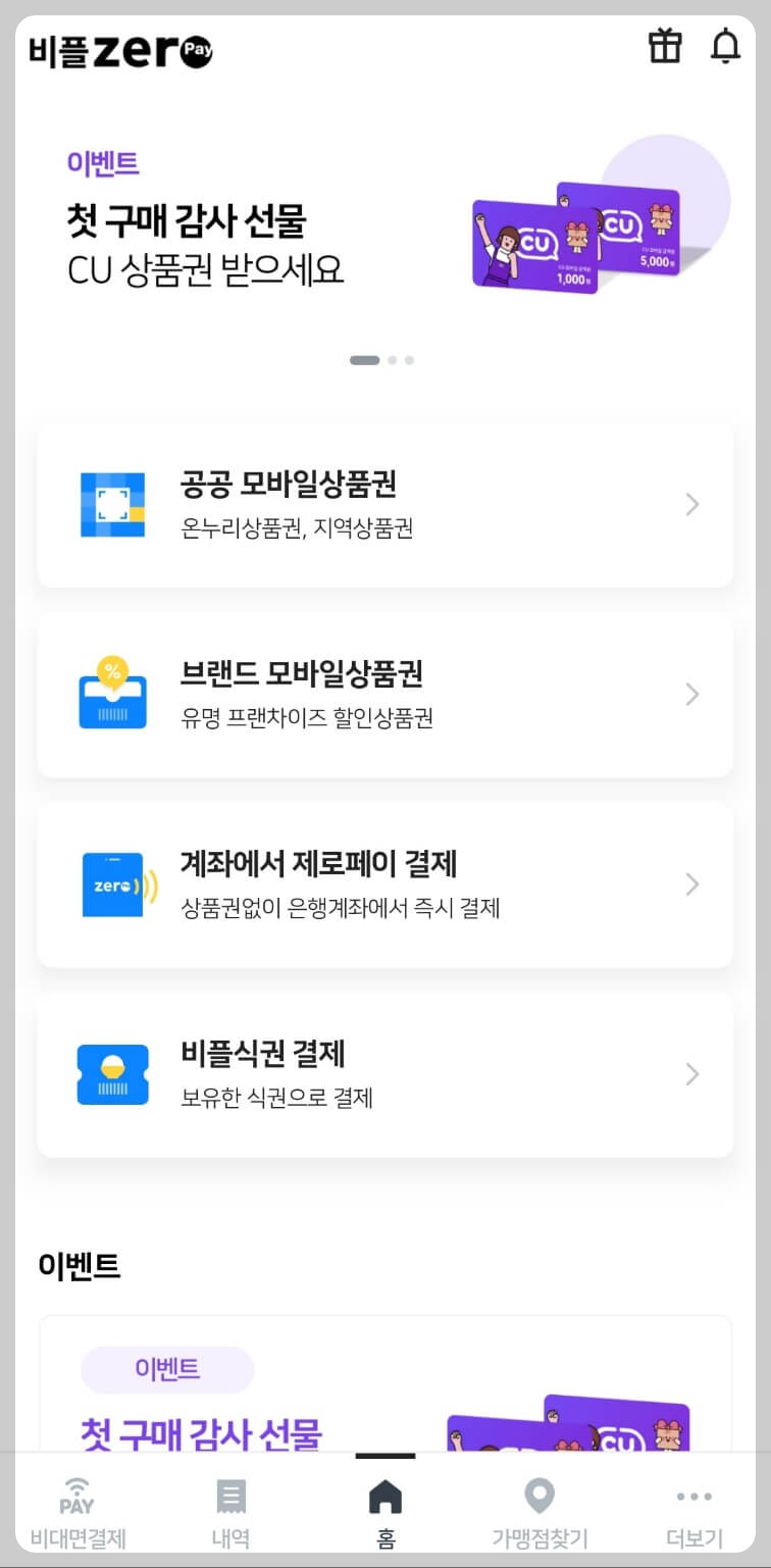 비플제로페이 지역화폐