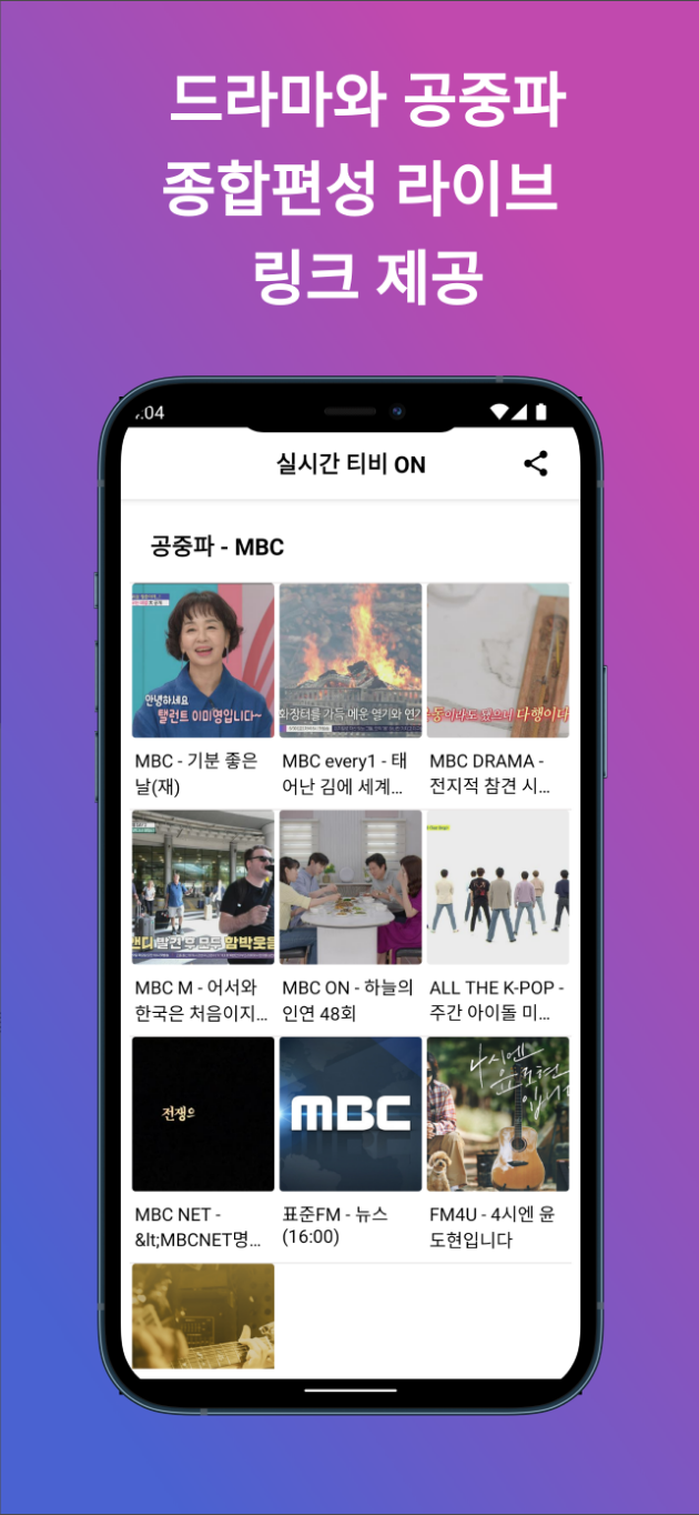 실시간티비 ON, SBS, MBC, KBS, JTBC