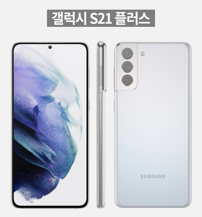 갤럭시 s21 플러스 디자인