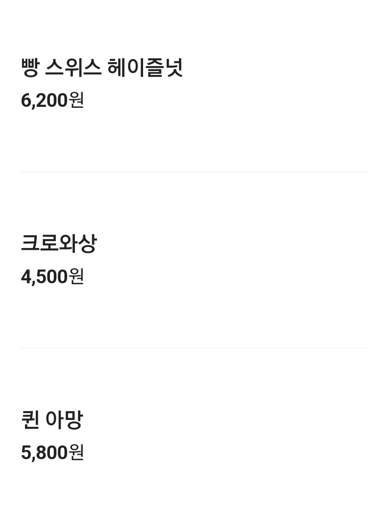 생활의달인 크루아상 퀸아망 달인