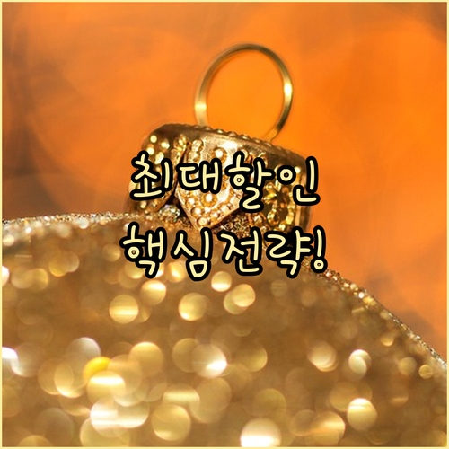 최고 품질 트리 12월 초 최대 할인..