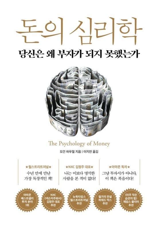 돈의 심리학