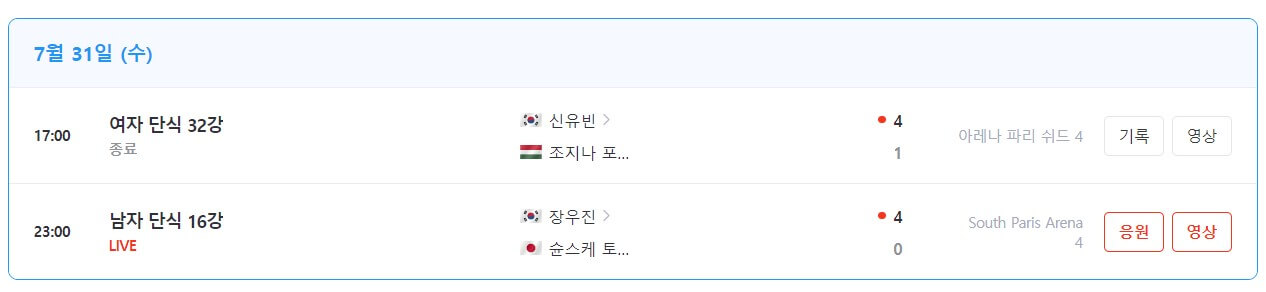 파리올림픽 탁구