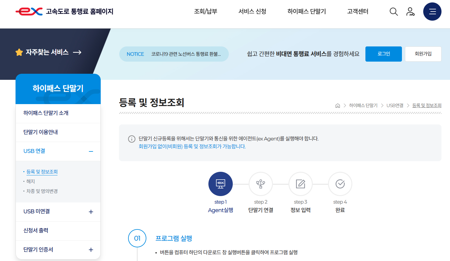 하이패스 등록 홈페이지