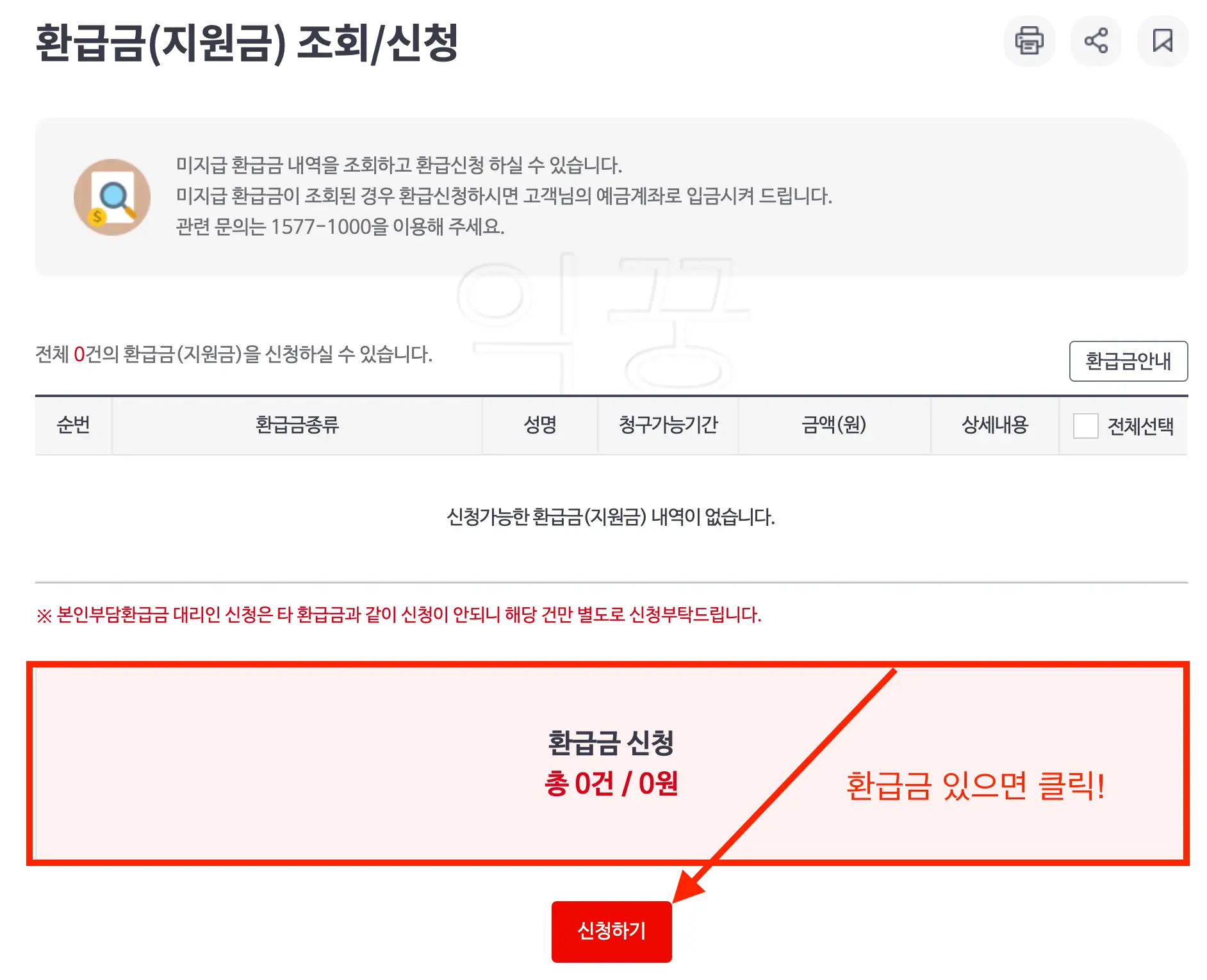 건강보험료 환급금 조회 결과 사진