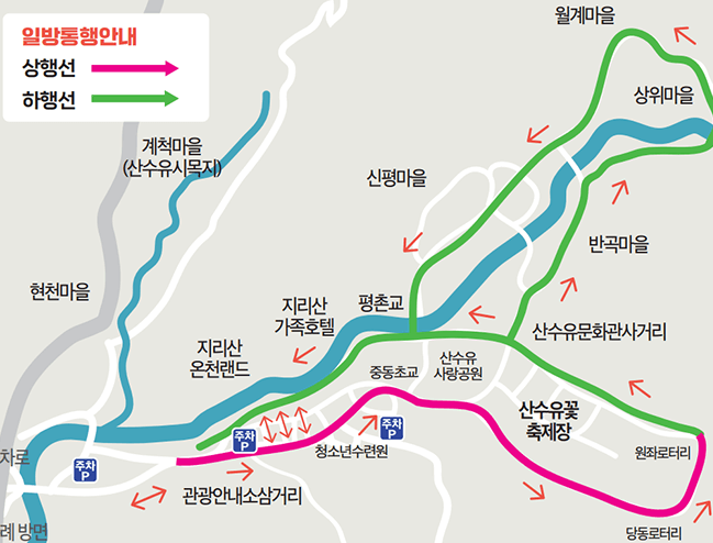 산수유꽃축제교통안내