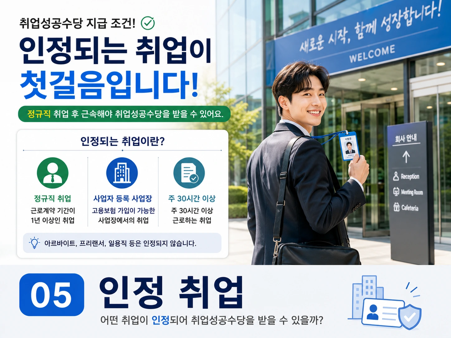 05_인정취업_취업성공수당