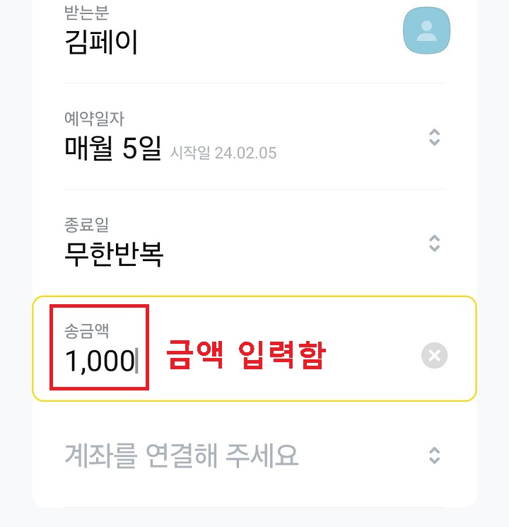 송금액 입력함