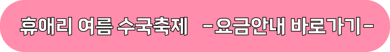휴애리 여름 수국축제