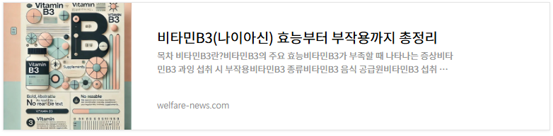 비타민B3