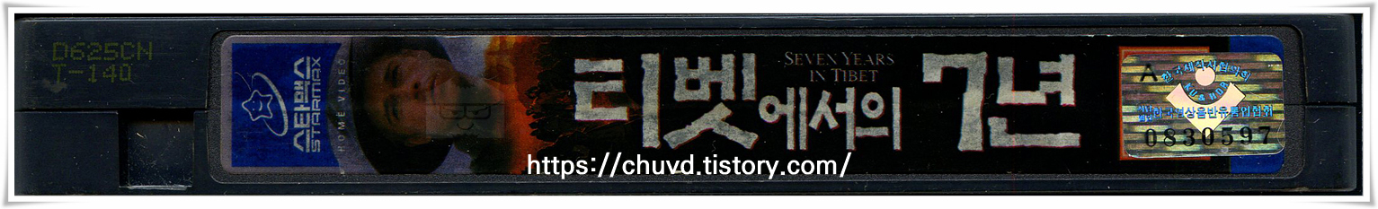 티벳에서의 7년-비디오테이프 옆면