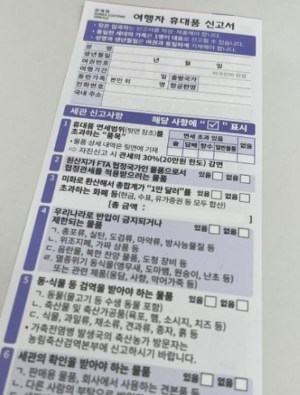 알트태그-여행자 휴대품 신고서 양식