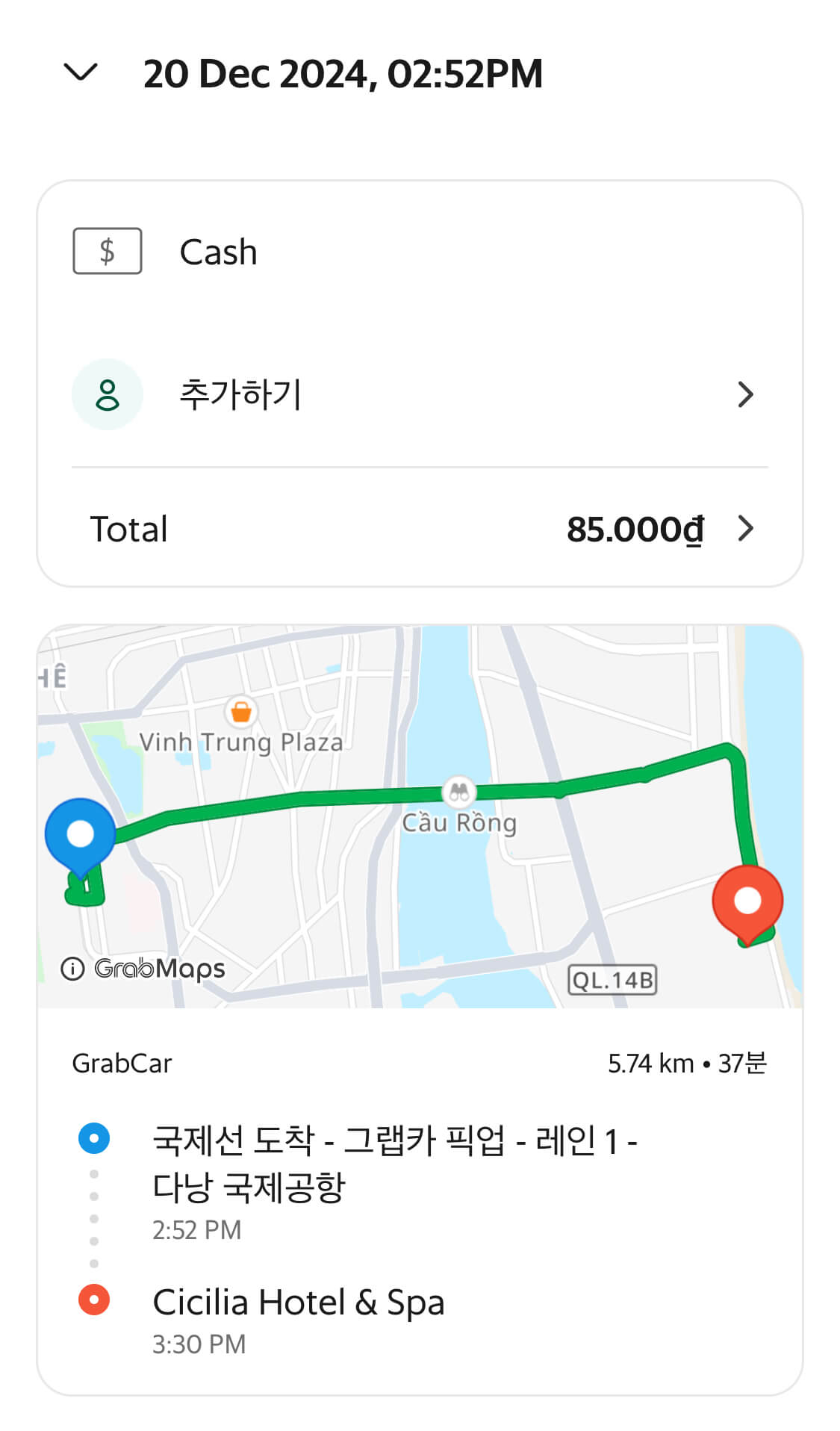 그랩 Grab