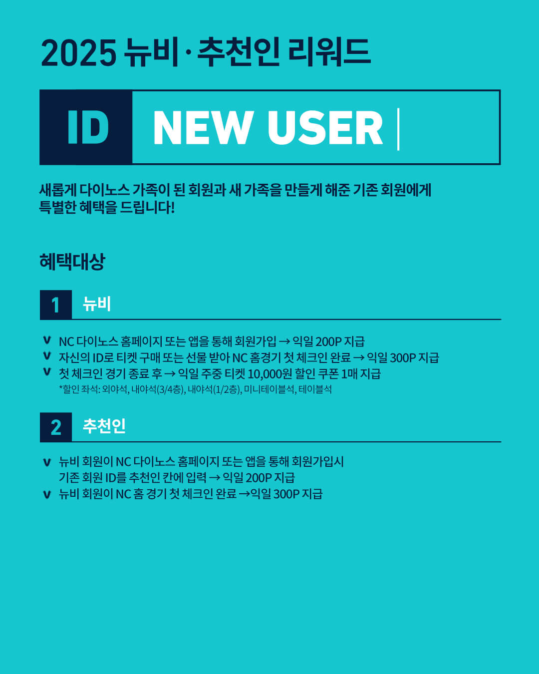 NC다이노스 2025 시즌권