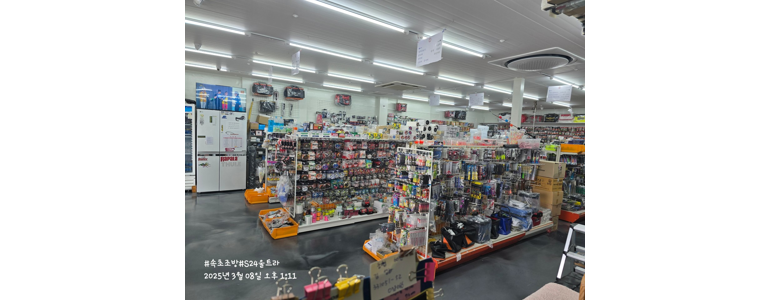 속초시 낚시용품