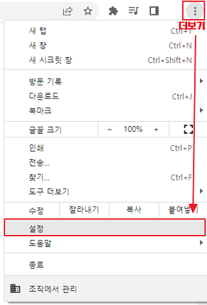 크롬 더보기 설정