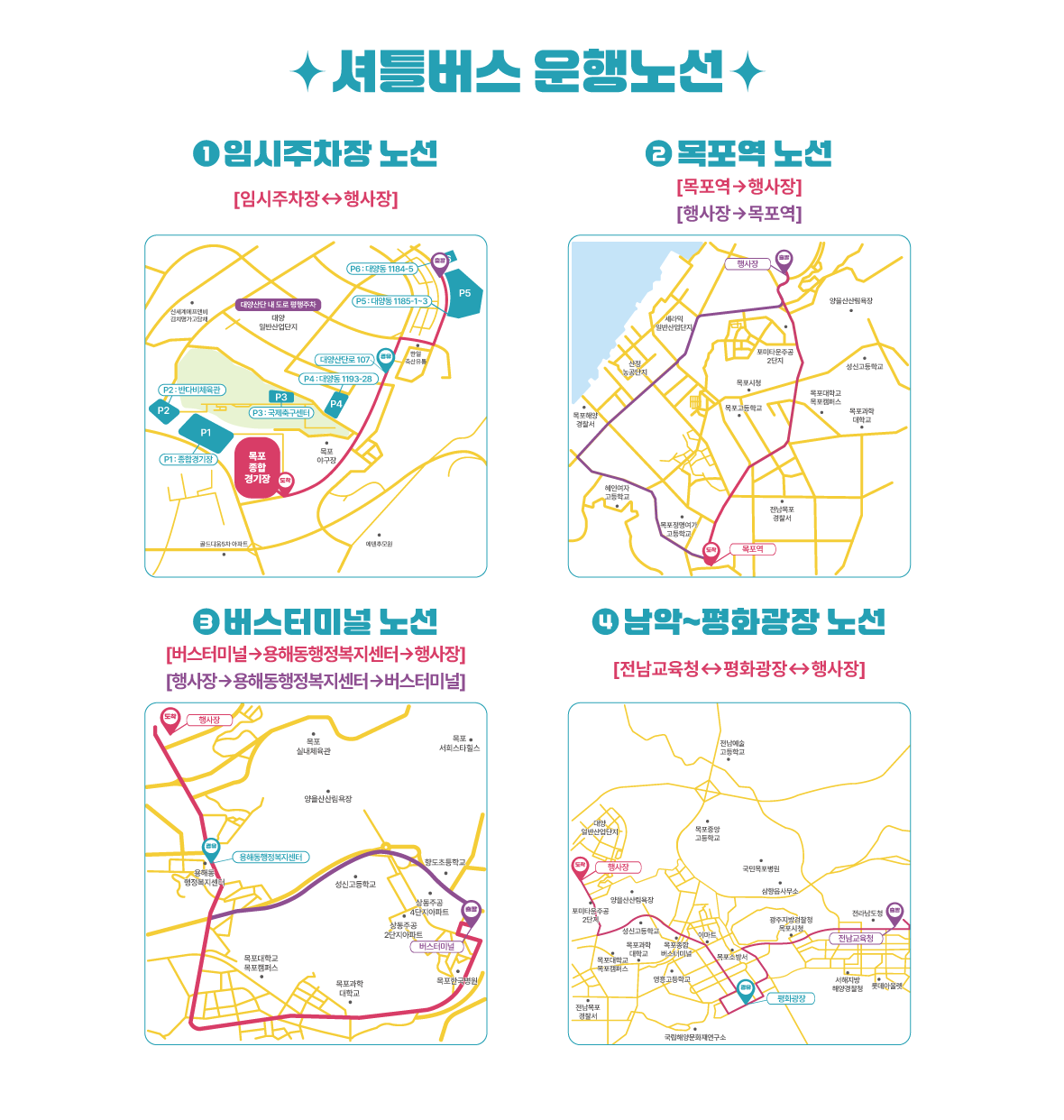 셔틀버스 운행 안내도