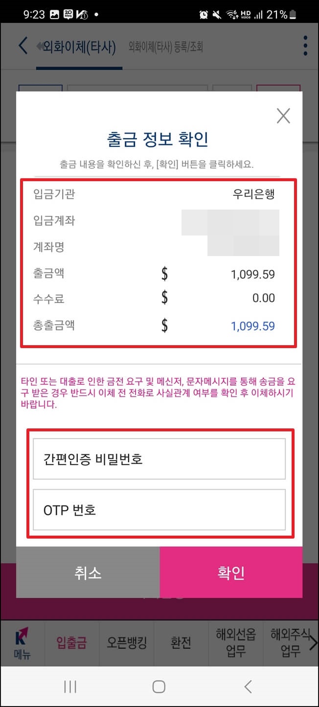 키움증권에서 외화이체하는 방법